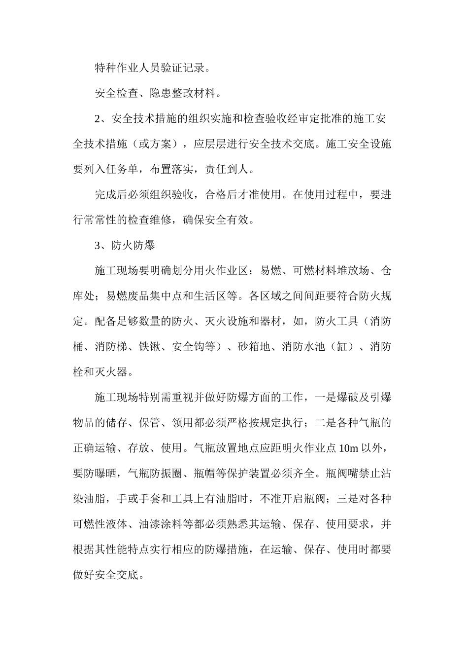 浅谈土建施工制度_第3页