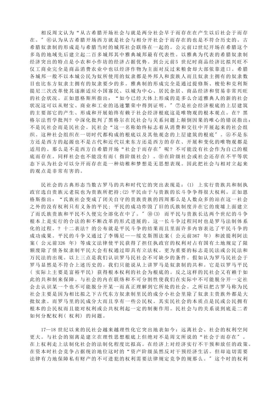 浅谈国家法律与社会法律上_第2页