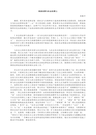 浅谈国家法律与社会法律上