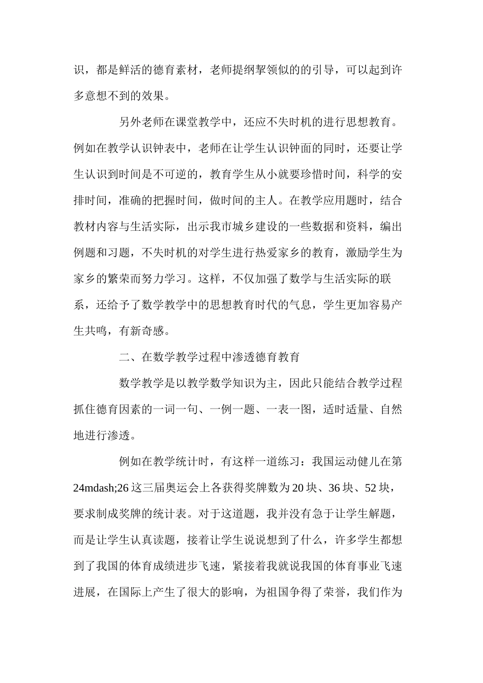 浅谈在小学数学教学中如何进行德育教育_第2页
