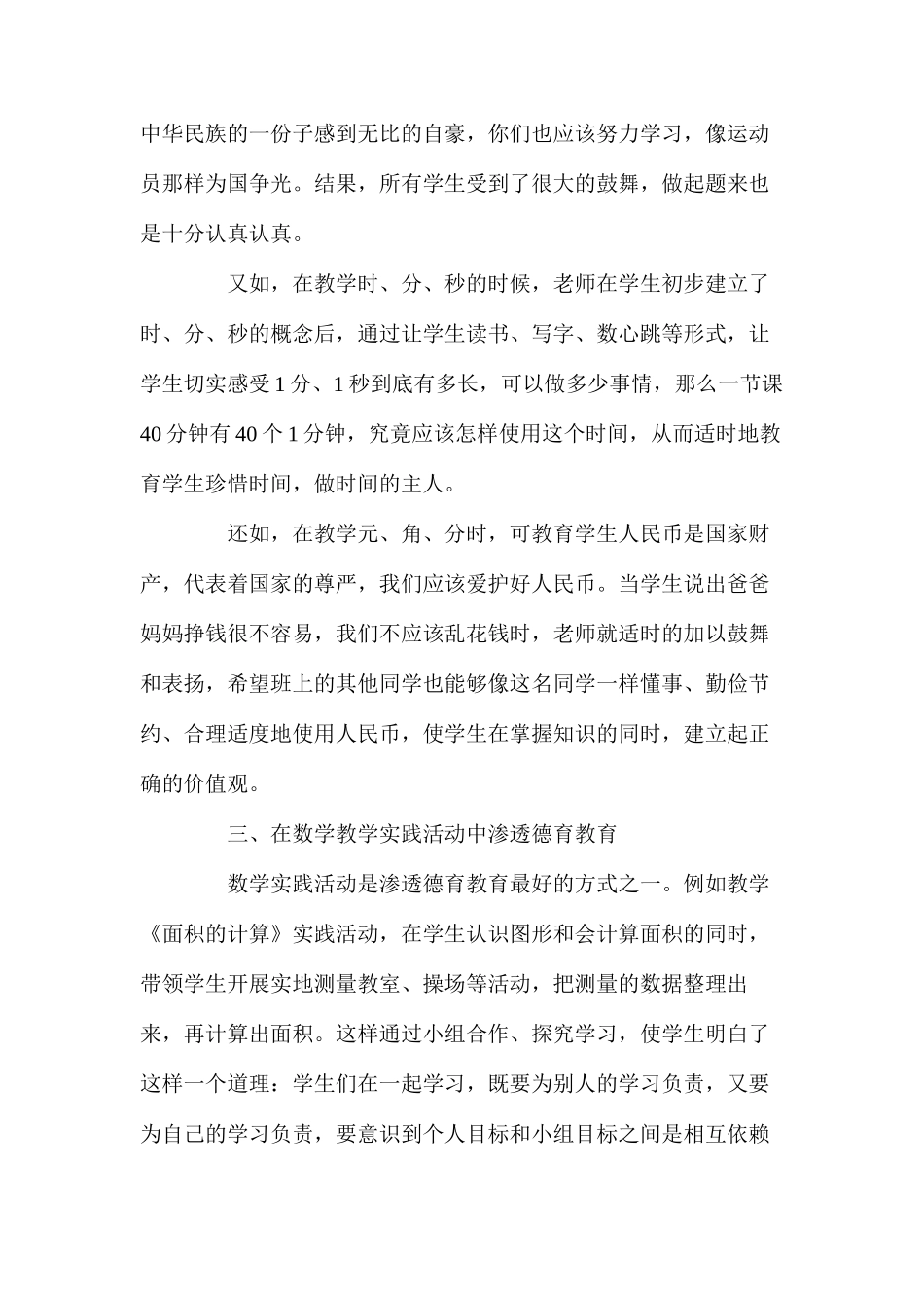 浅谈在小学数学教学中如何进行德育教育_第3页