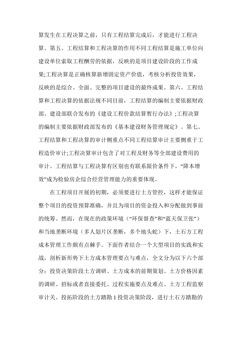浅谈土方石成本管控，从入门到精通_第2页