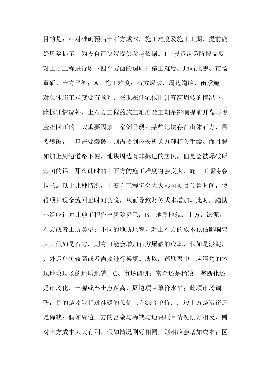 浅谈土方石成本管控，从入门到精通_第3页