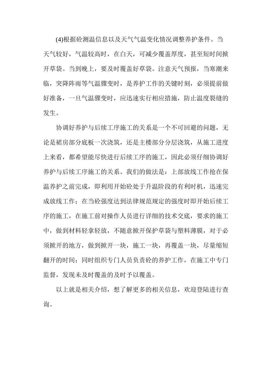 浅谈地基及基础工程施工方案：大体积砼_第2页