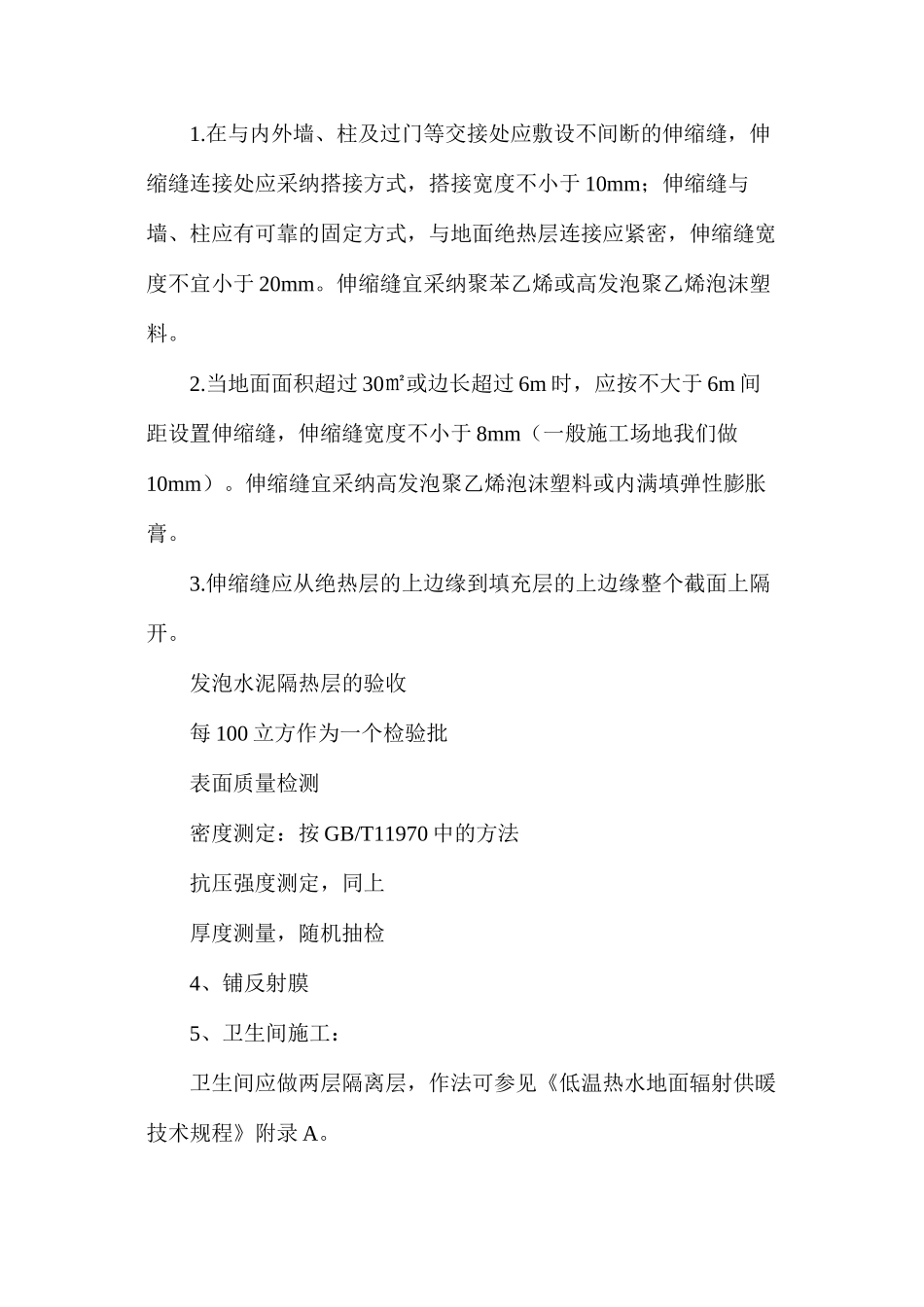 浅谈地暖工程施工细部做法_第2页
