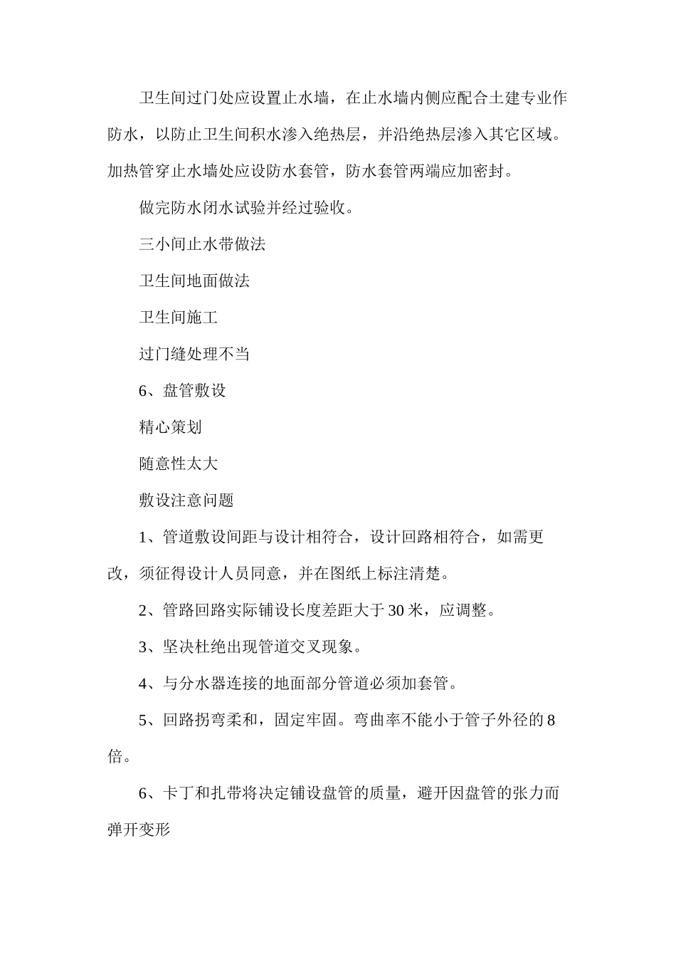 浅谈地暖工程施工细部做法_第3页