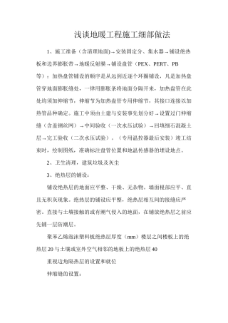 浅谈地暖工程施工细部做法