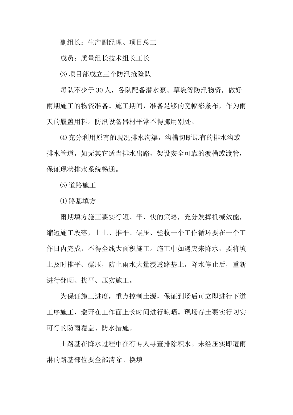 浅谈城市立交工程季节性施工措施：雨期_第2页