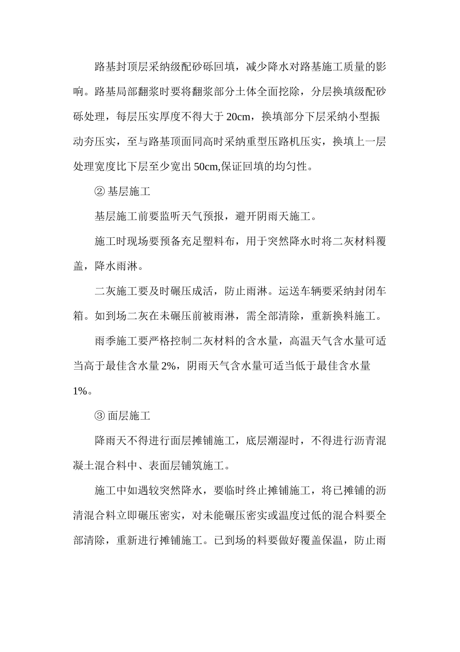 浅谈城市立交工程季节性施工措施：雨期_第3页