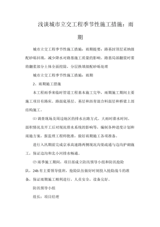 浅谈城市立交工程季节性施工措施：雨期
