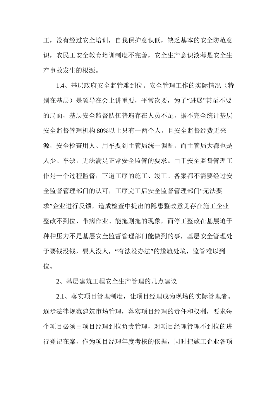 浅谈基层建筑工程安全生产管理_第3页