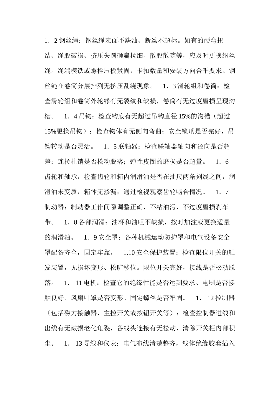 浅谈塔机如何做好进出场检查 _第2页