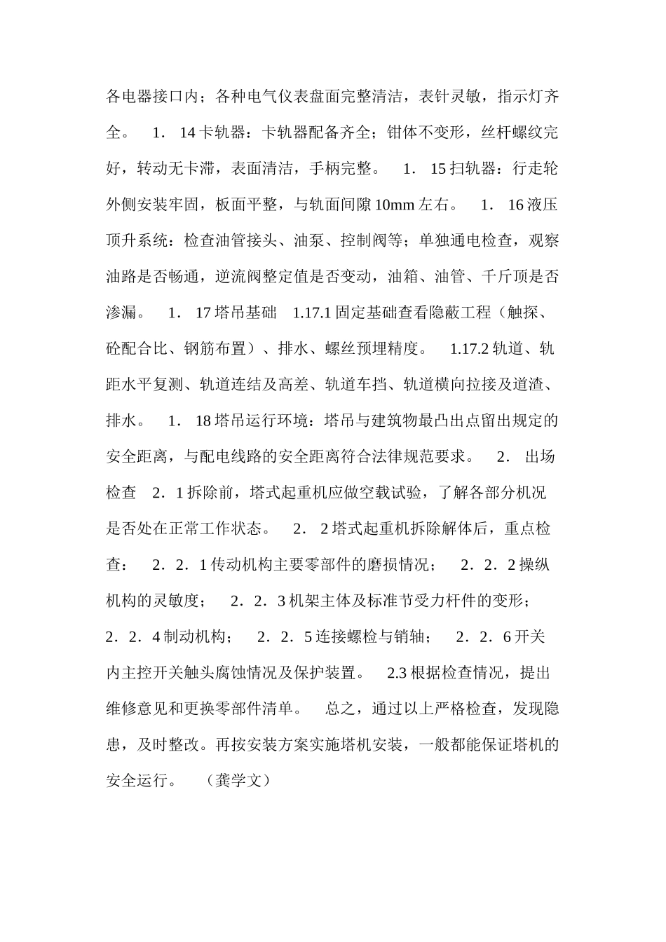 浅谈塔机如何做好进出场检查 _第3页