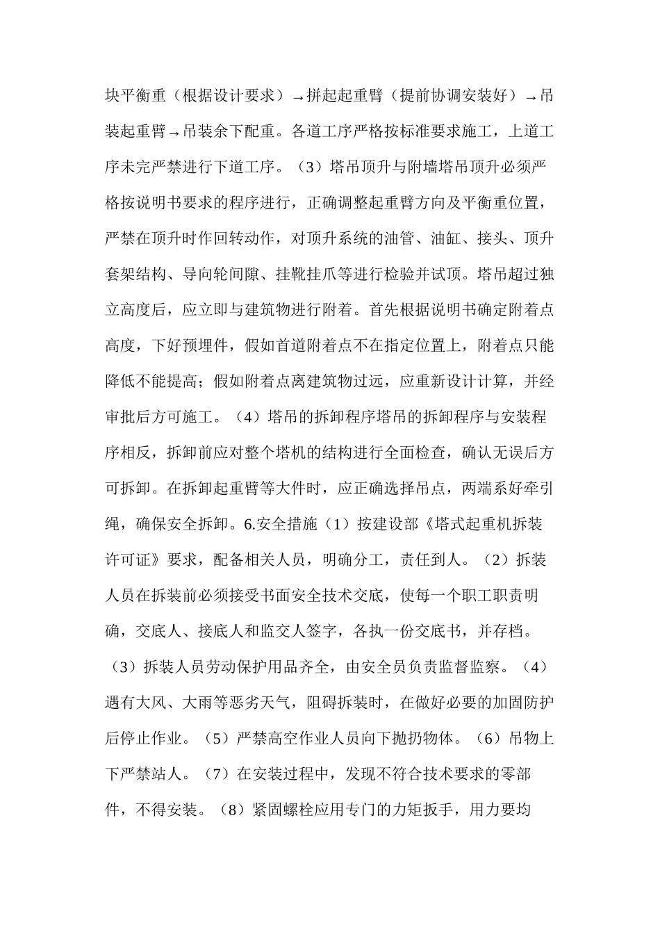 浅谈塔吊拆装施工方案的编制_第3页