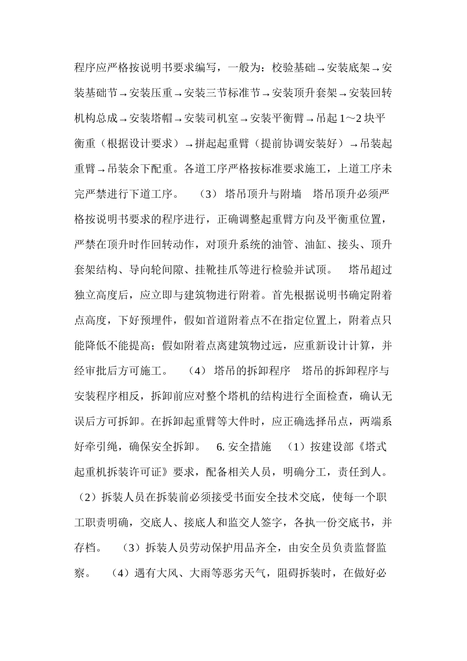 浅谈塔吊拆装施工方案的编制 _第3页