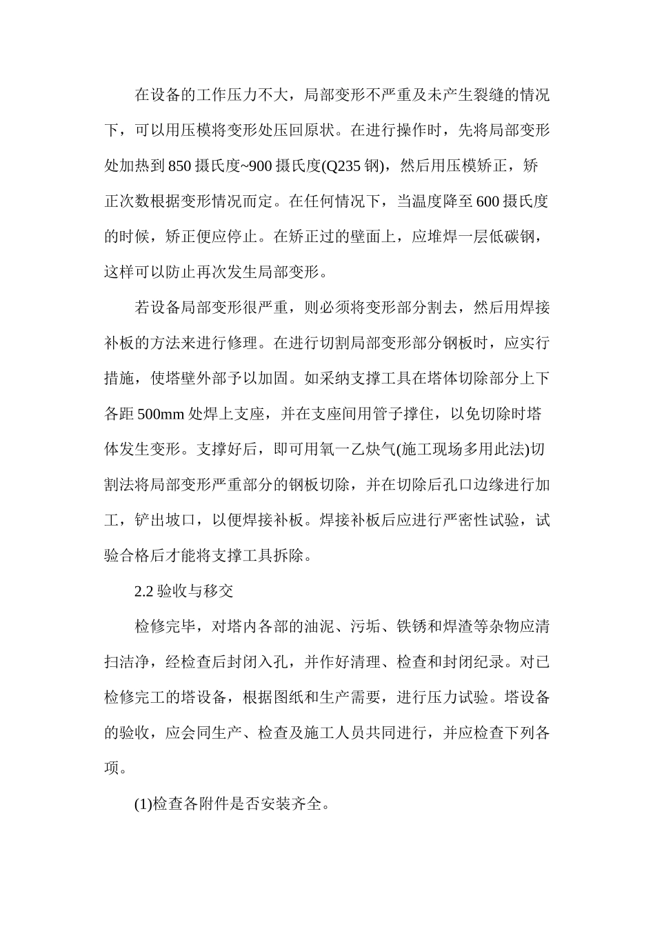 浅谈塔设备的局部变形及其检修_第2页