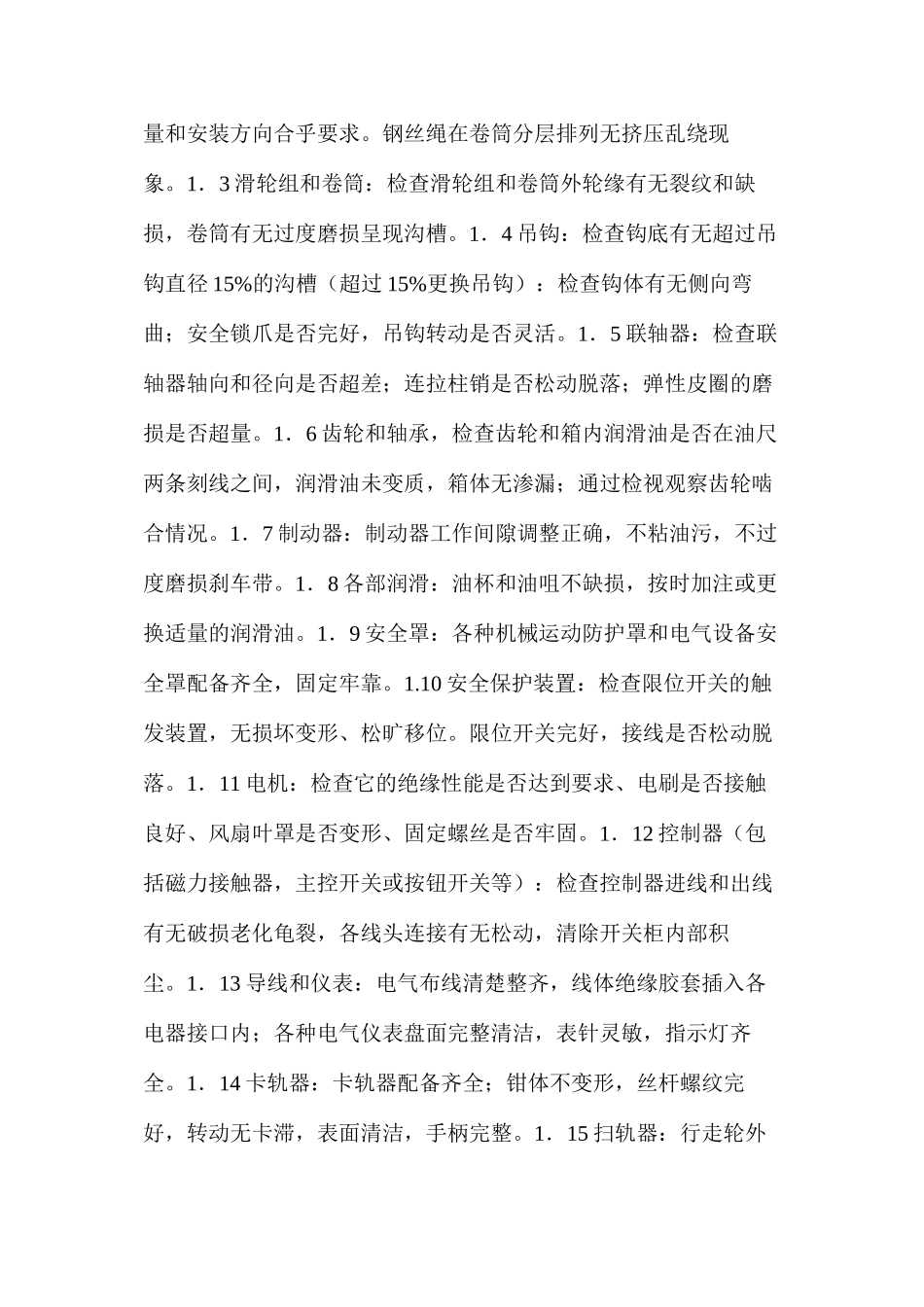 浅谈塔机如何做好进出场检查_第2页