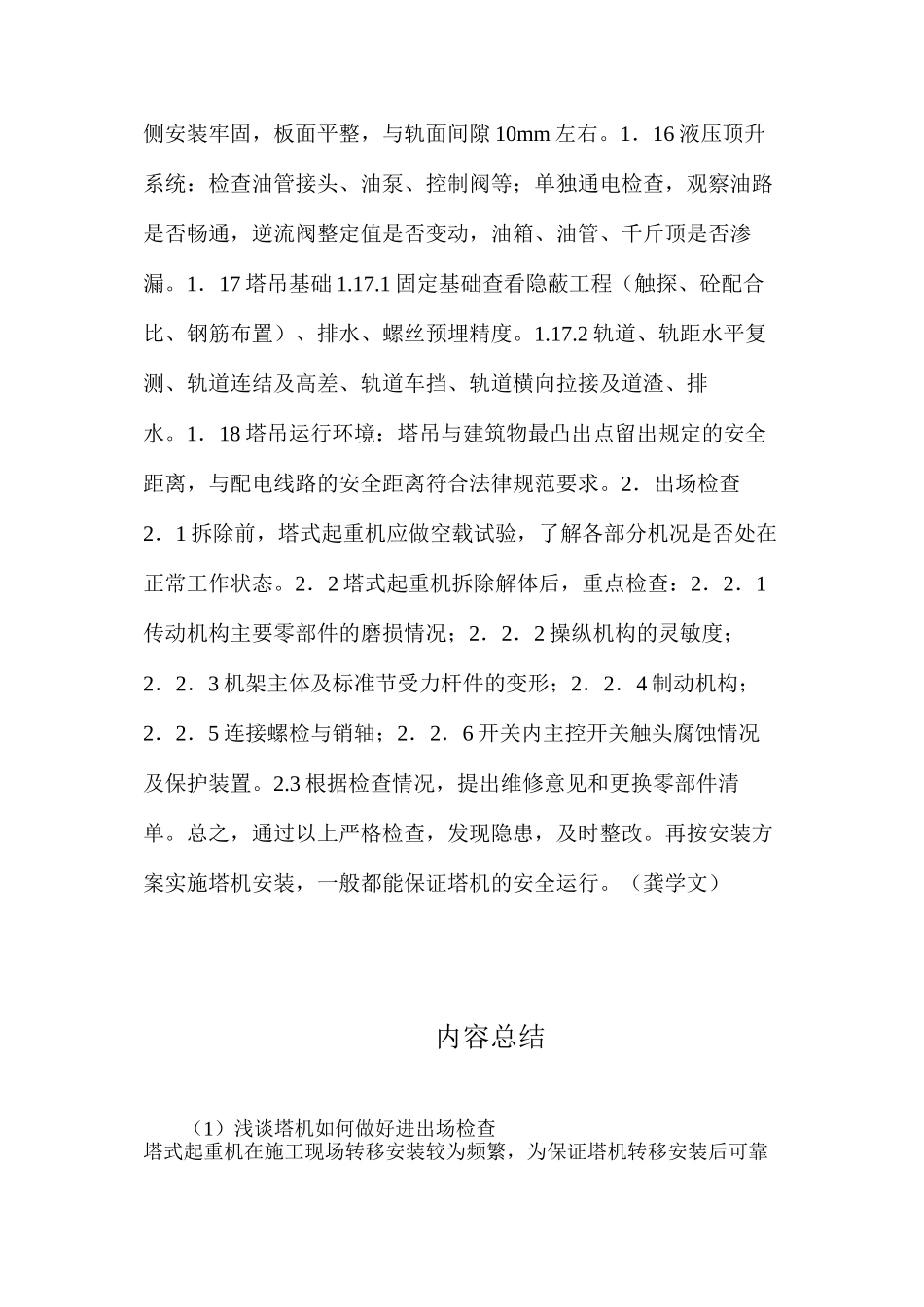 浅谈塔机如何做好进出场检查_第3页