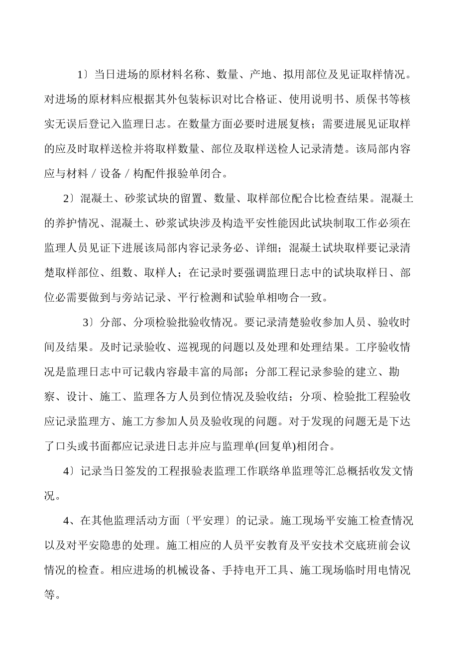 浅谈填写监理日志的几点心得_第2页