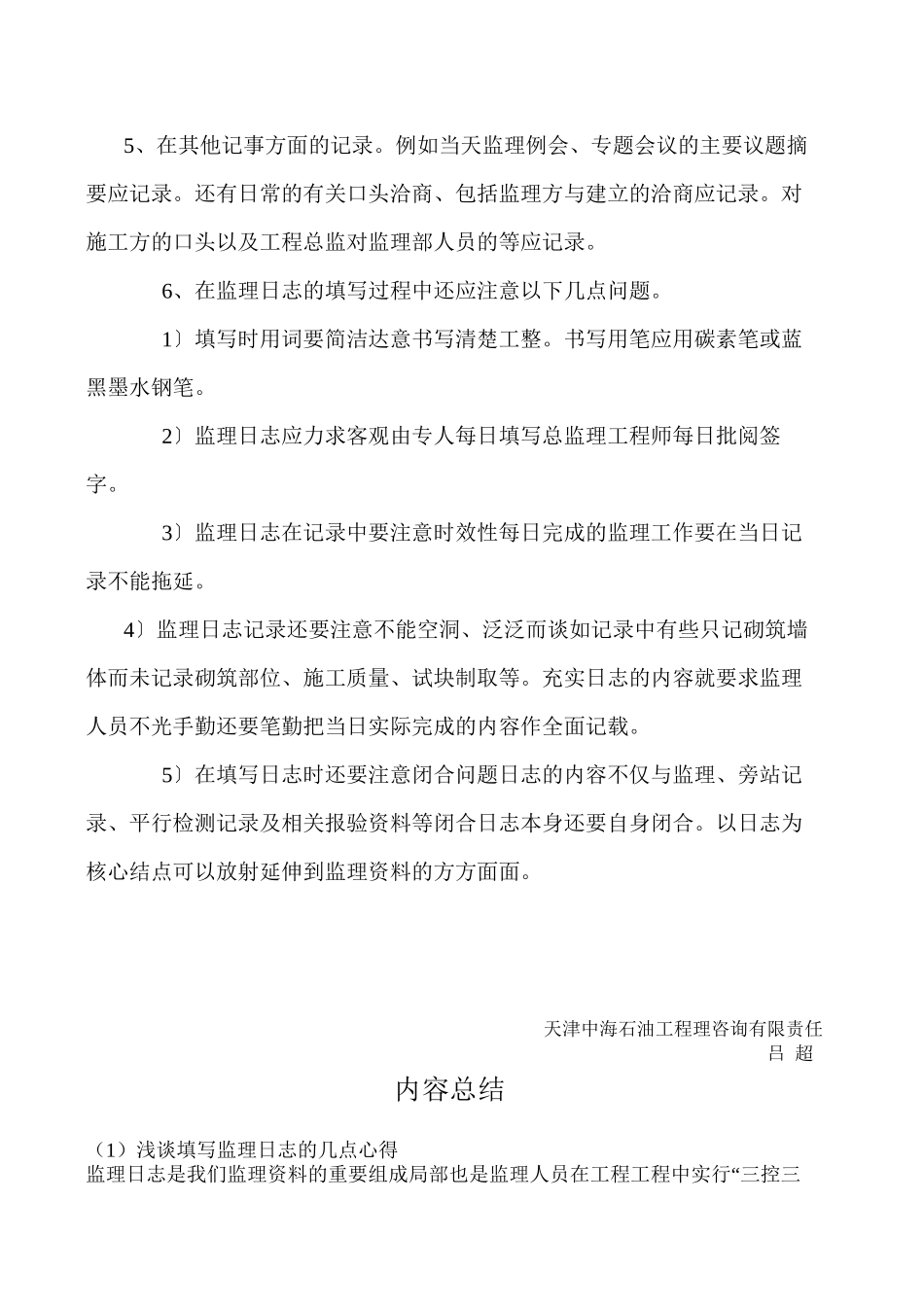 浅谈填写监理日志的几点心得_第3页