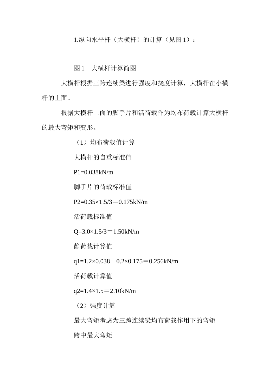 浅谈外脚手架搭设 _第2页