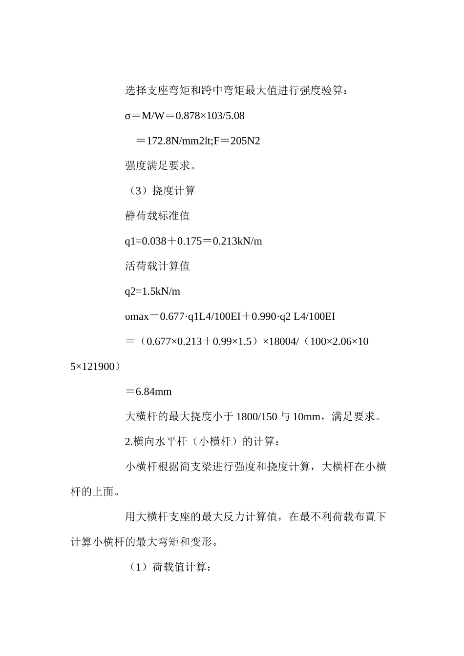 浅谈外脚手架搭设 _第3页