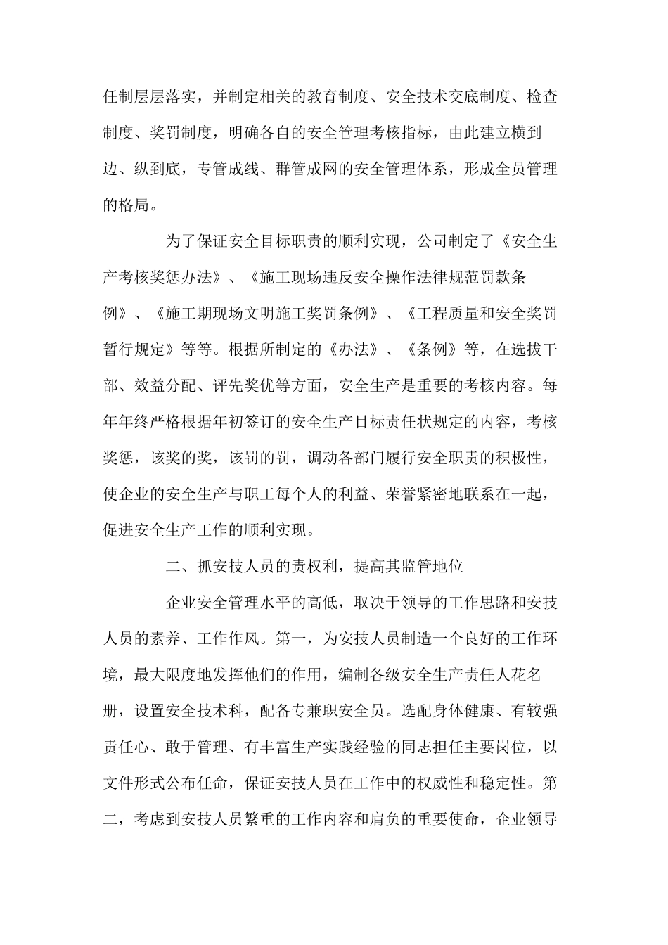 浅谈如何做好建筑施工企业的安全生产管理工作_第2页