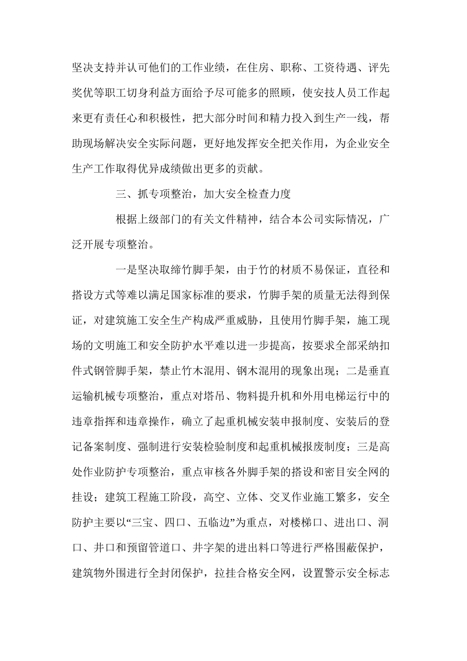 浅谈如何做好建筑施工企业的安全生产管理工作_第3页