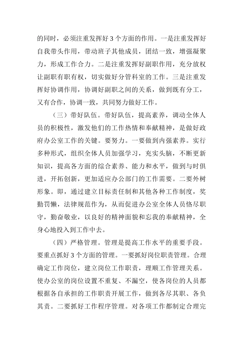 浅谈如何做好办公室主任工作_第2页