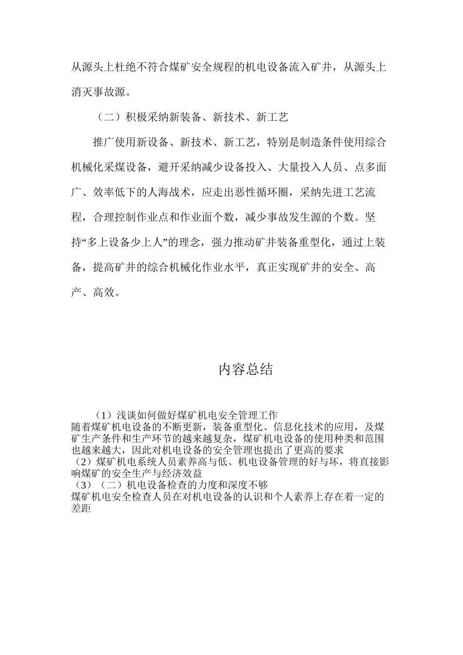 浅谈如何做好煤矿机电安全管理工作_第3页