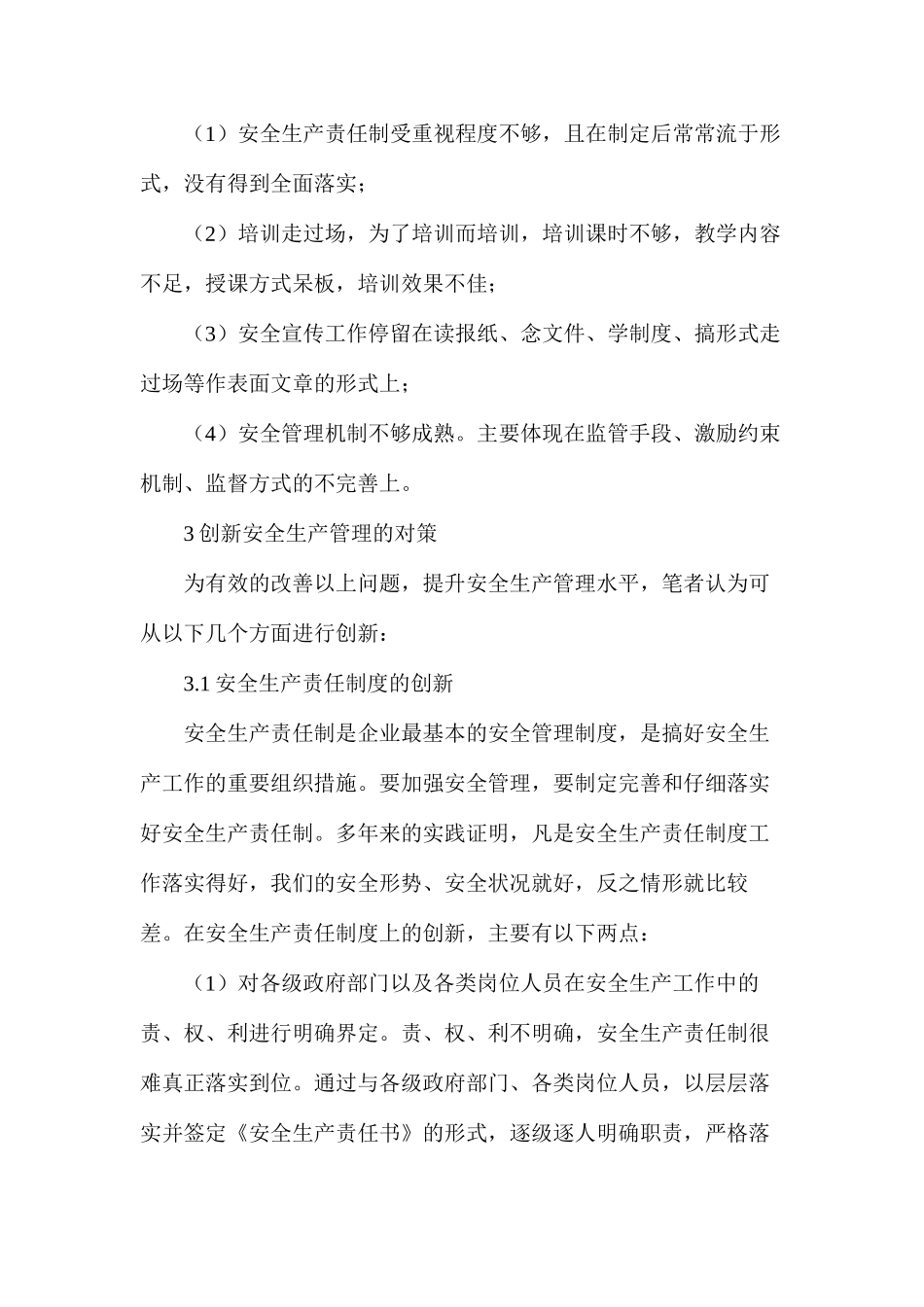 浅谈如何创新水电施工企业安全生产管理工作_第2页