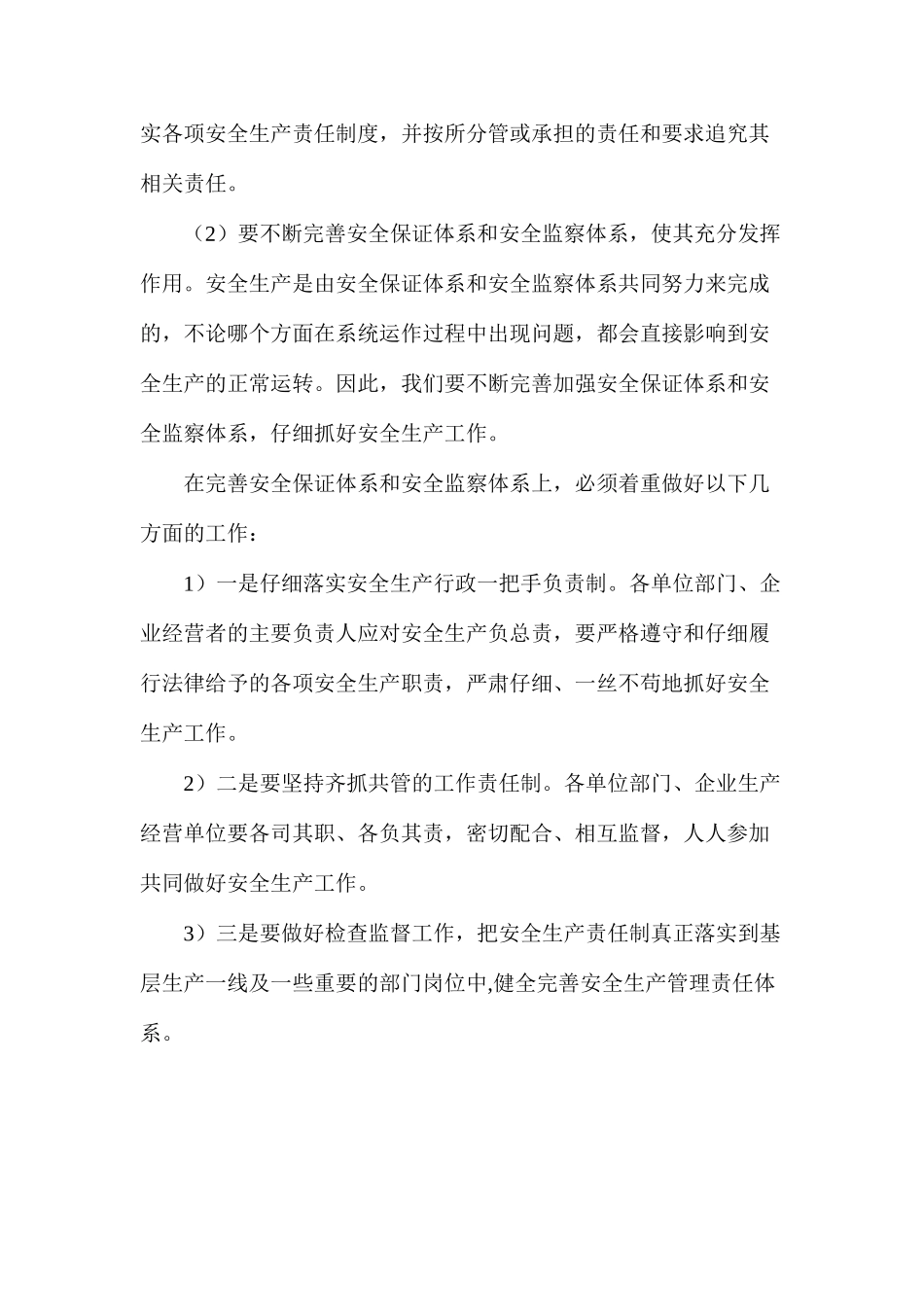 浅谈如何创新水电施工企业安全生产管理工作_第3页
