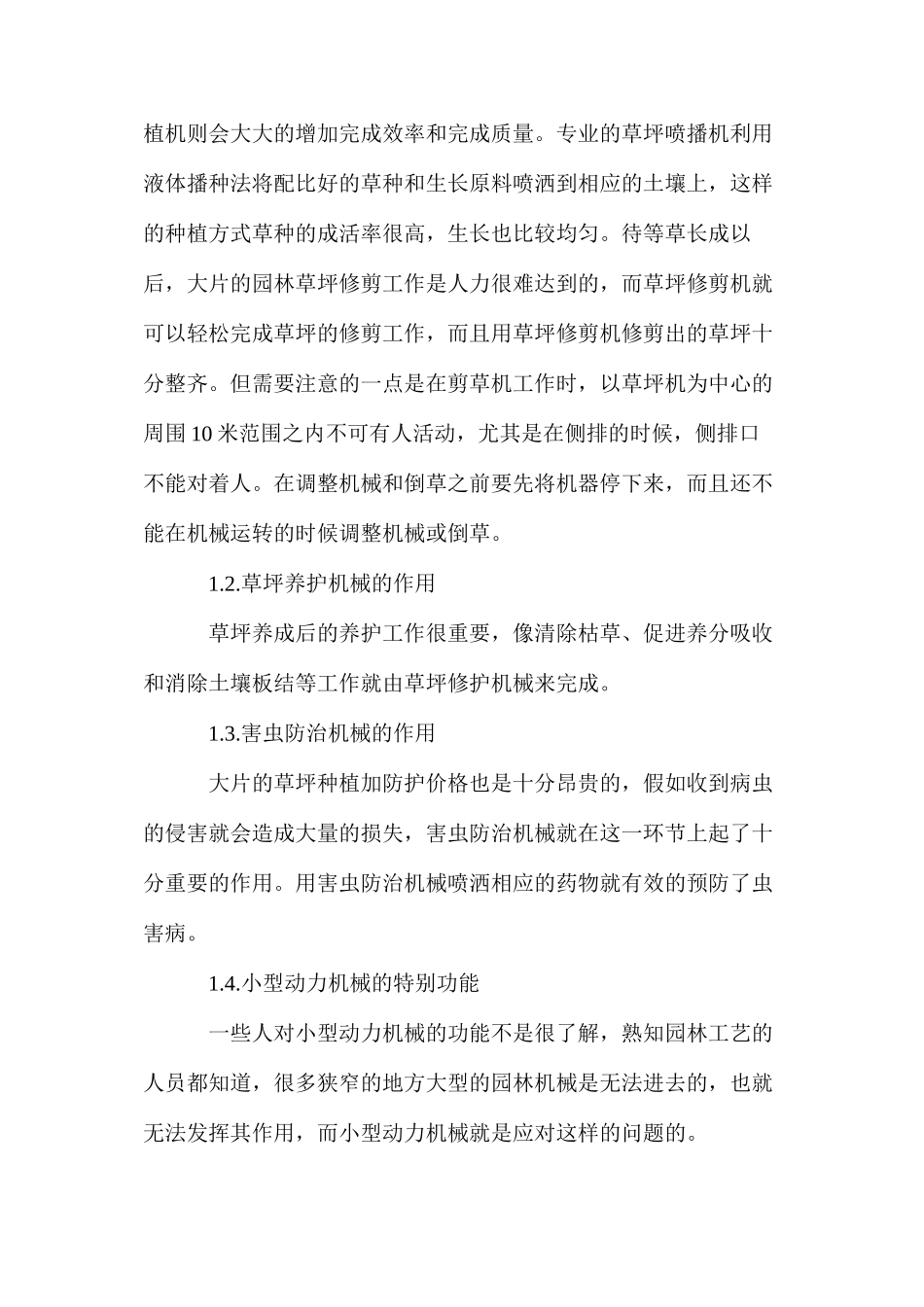 浅谈如何加强园林机械的管理工作_第2页