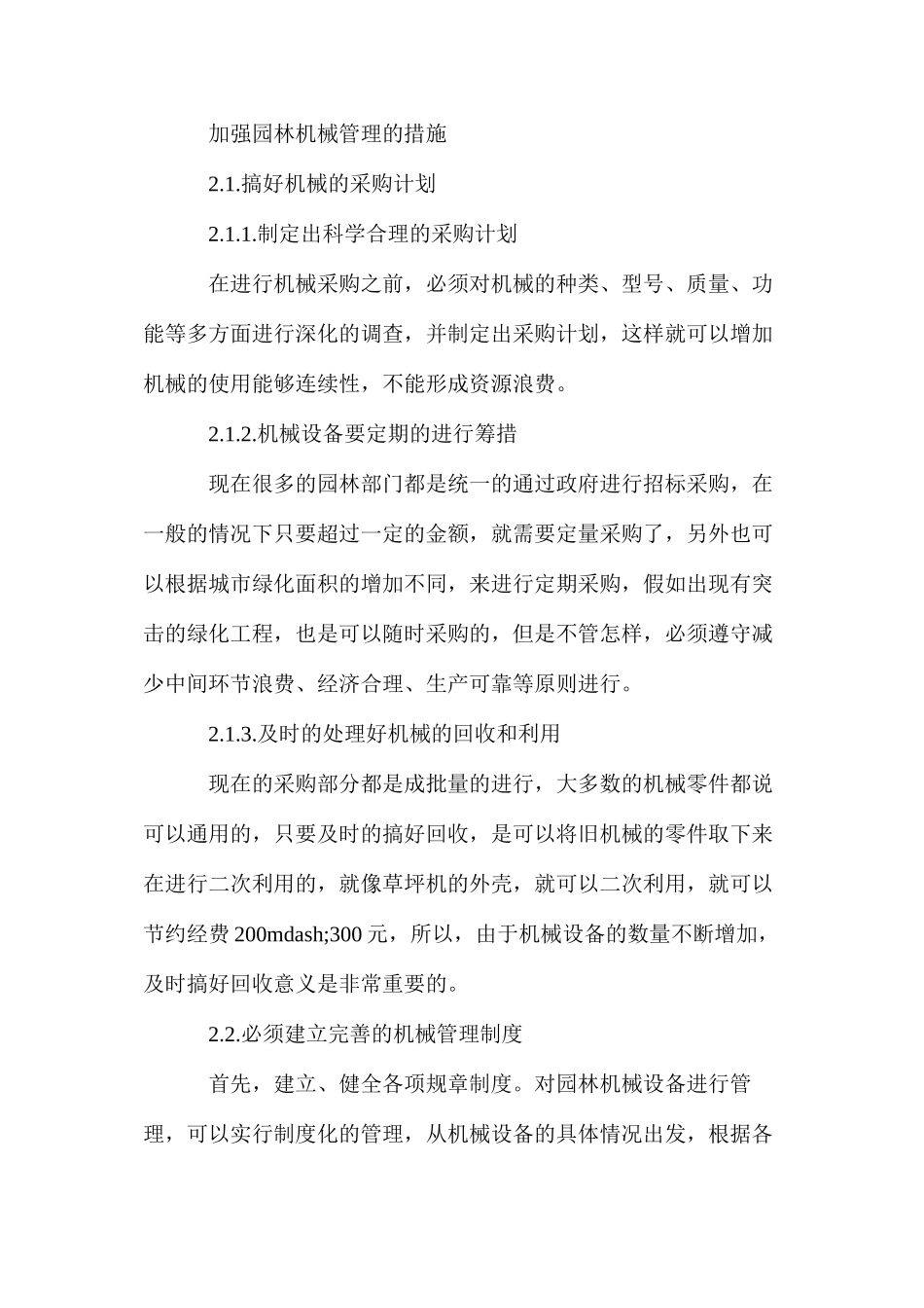 浅谈如何加强园林机械的管理工作_第3页