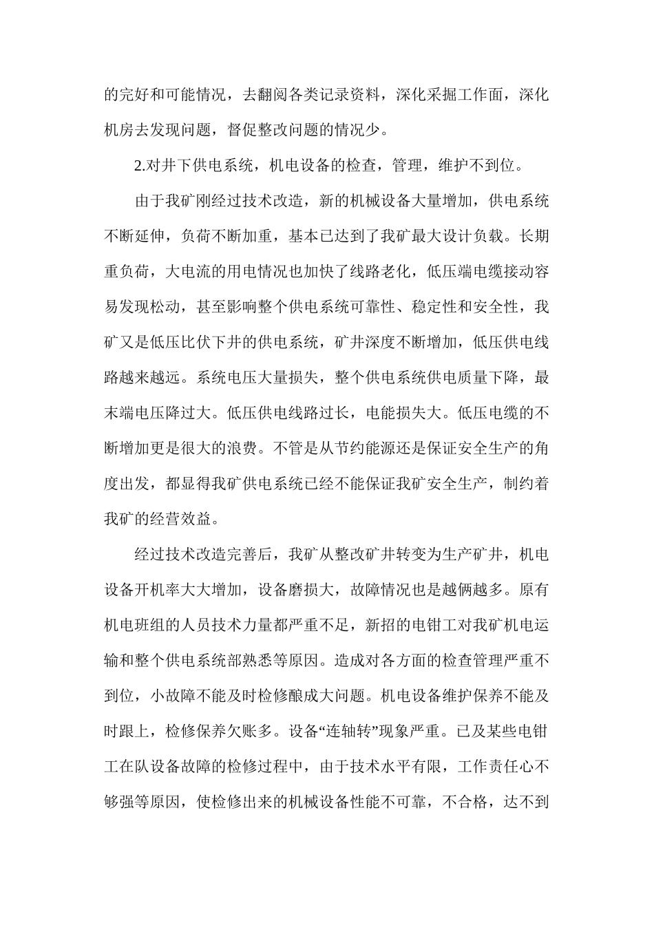 浅谈如何加强我矿机电安全管理工作_第2页