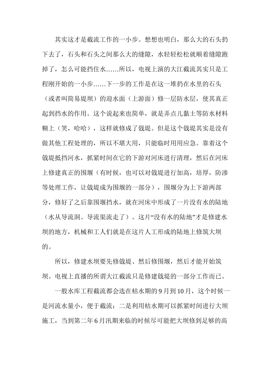 浅谈大江截流到底是怎么回事_第2页