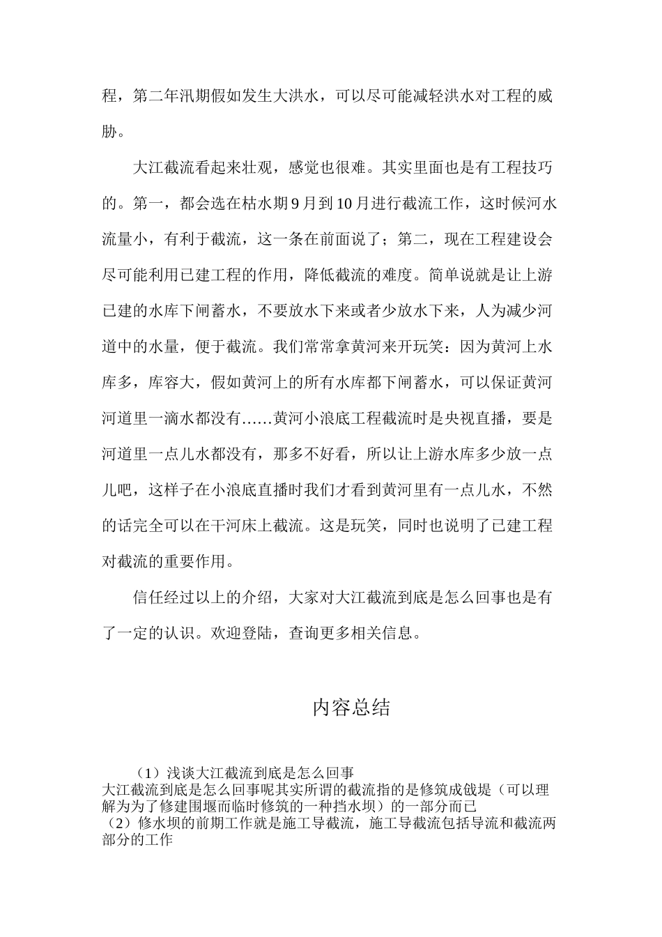 浅谈大江截流到底是怎么回事_第3页