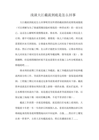 浅谈大江截流到底是怎么回事