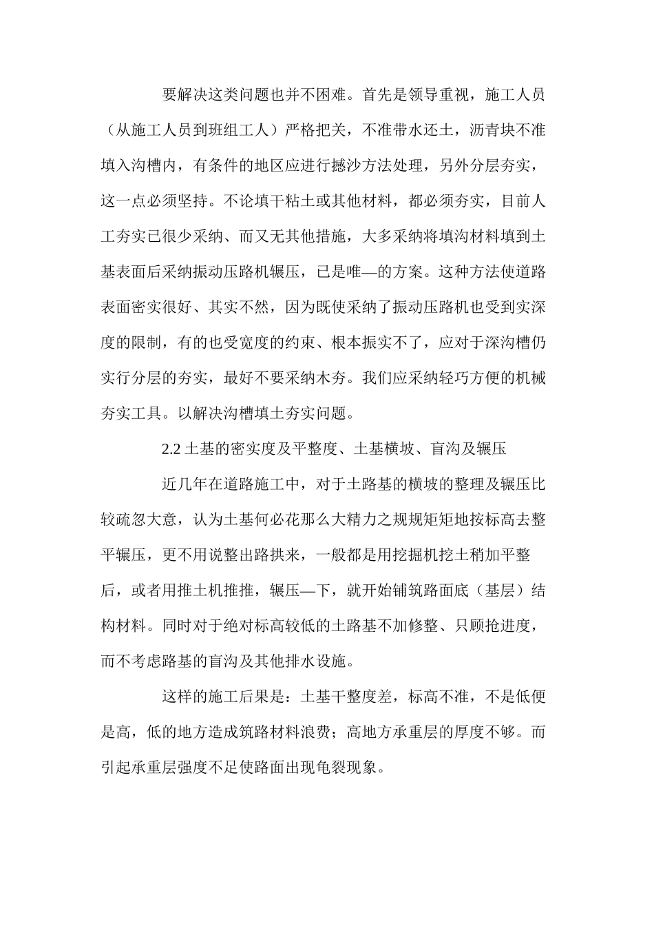 浅谈如何控制混凝土道路施工质量_第2页