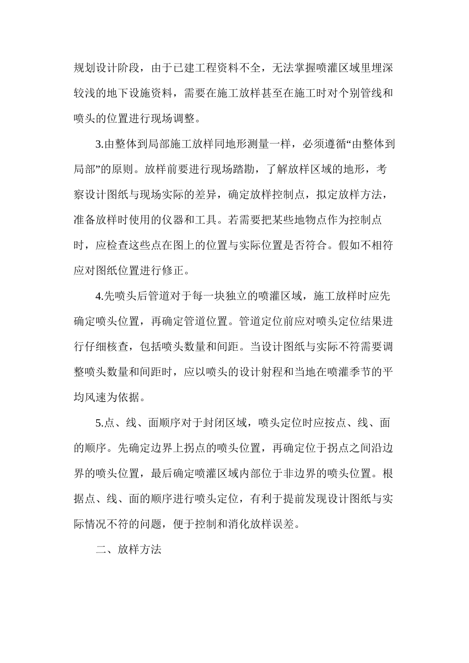 浅谈如何施工放样_第2页