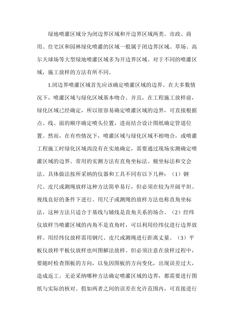 浅谈如何施工放样_第3页