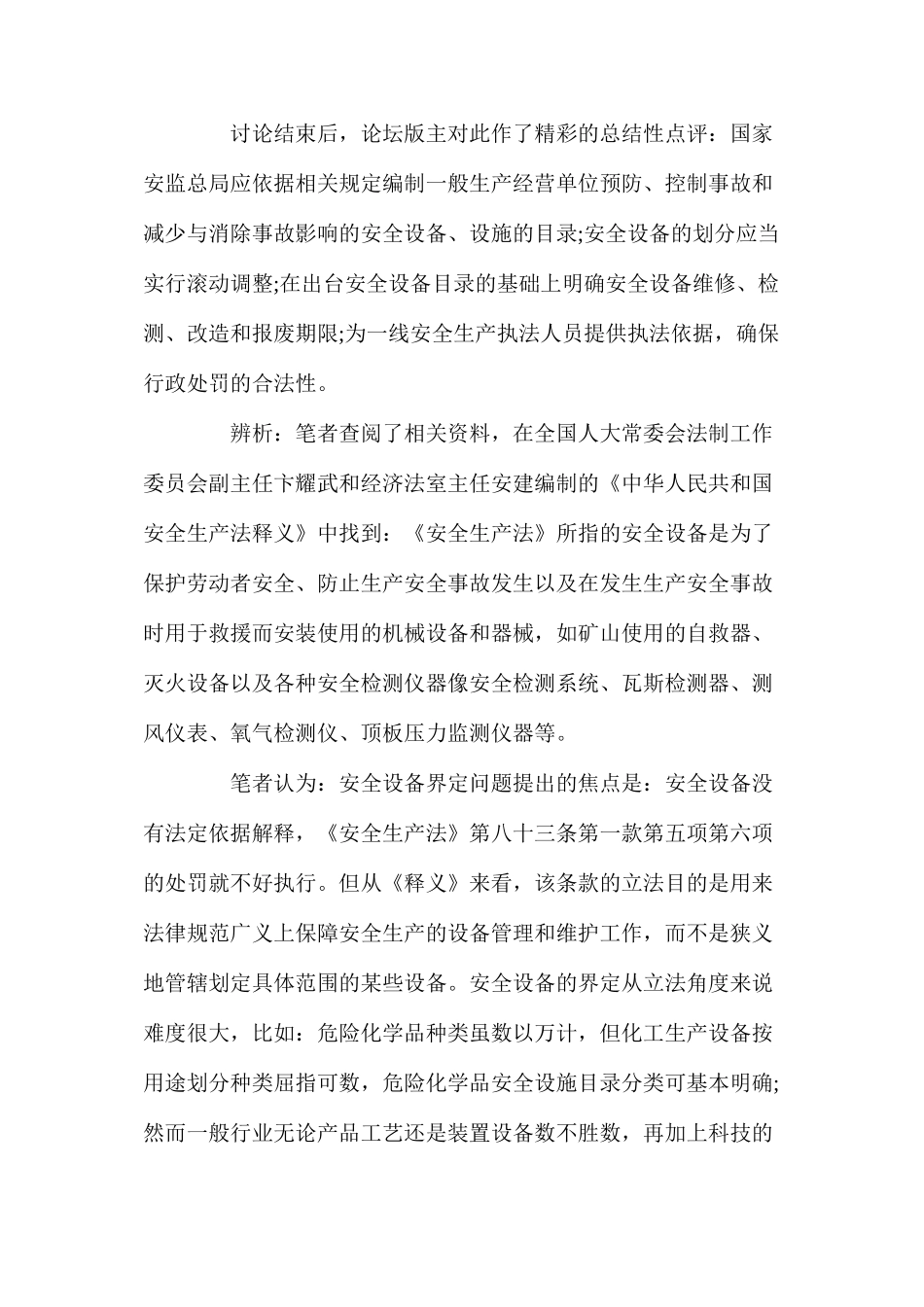 浅谈如何界定执法中的安全设备_第3页