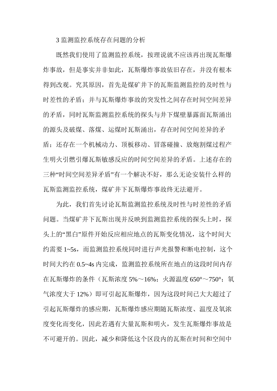 浅谈如何有效预防和控制煤矿瓦斯爆炸_第3页