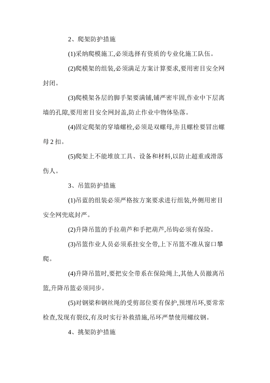 浅谈如何预防建筑施工中的“五大伤害”_第3页