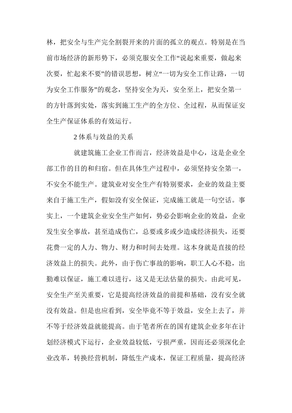 浅谈安保体系中实施的六个关系_第2页