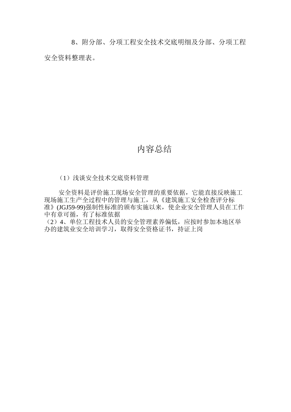 浅谈安全技术交底资料管理_第3页