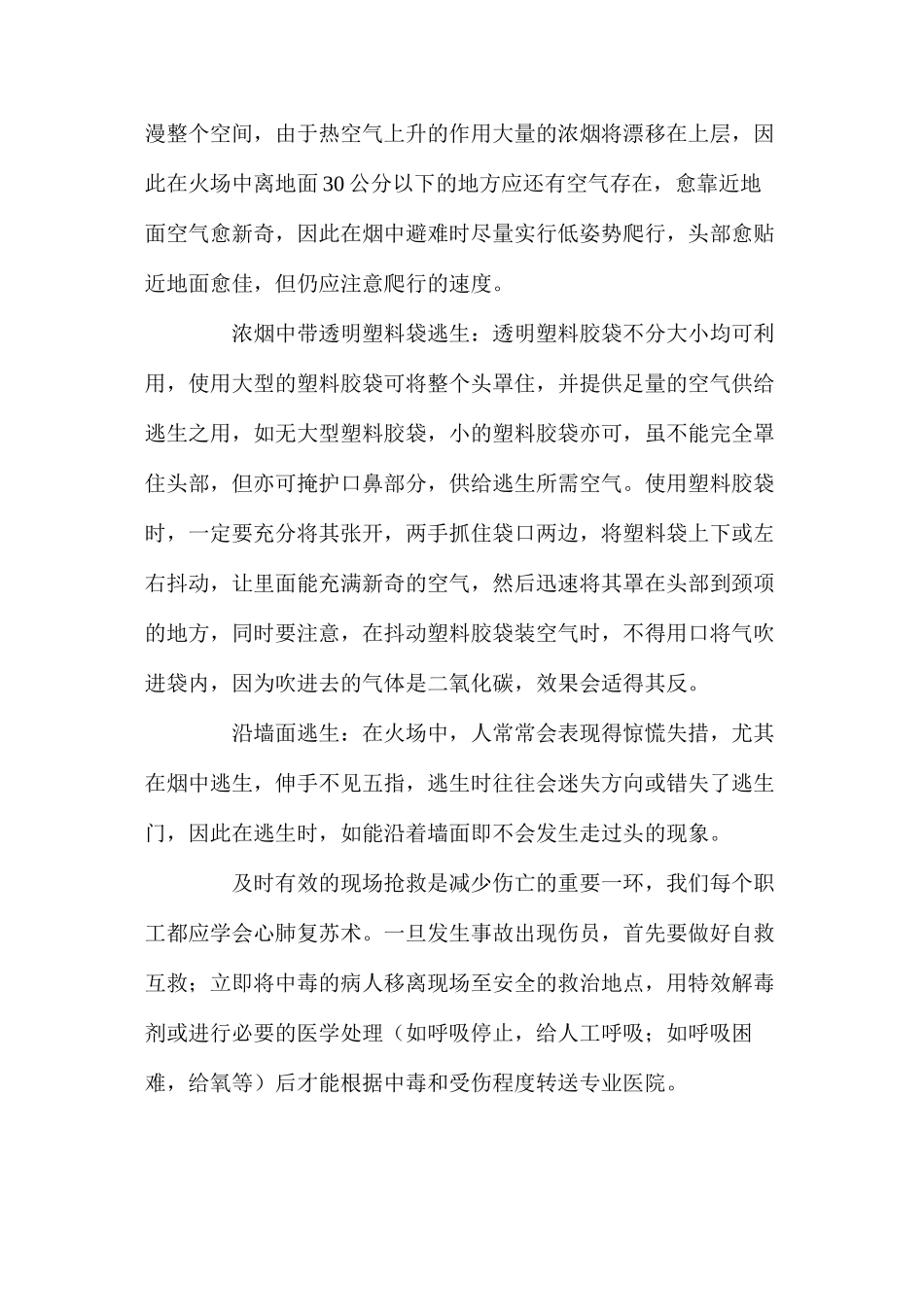 浅谈安全事故中的自救互救方法_第2页