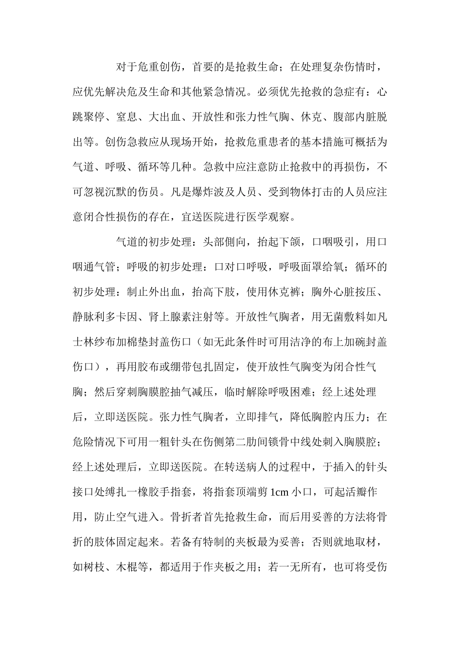 浅谈安全事故中的自救互救方法_第3页