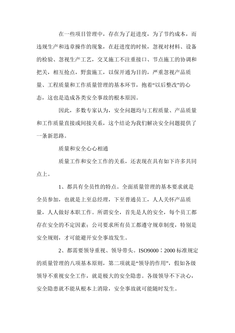 浅谈安全与质量的关系_第3页