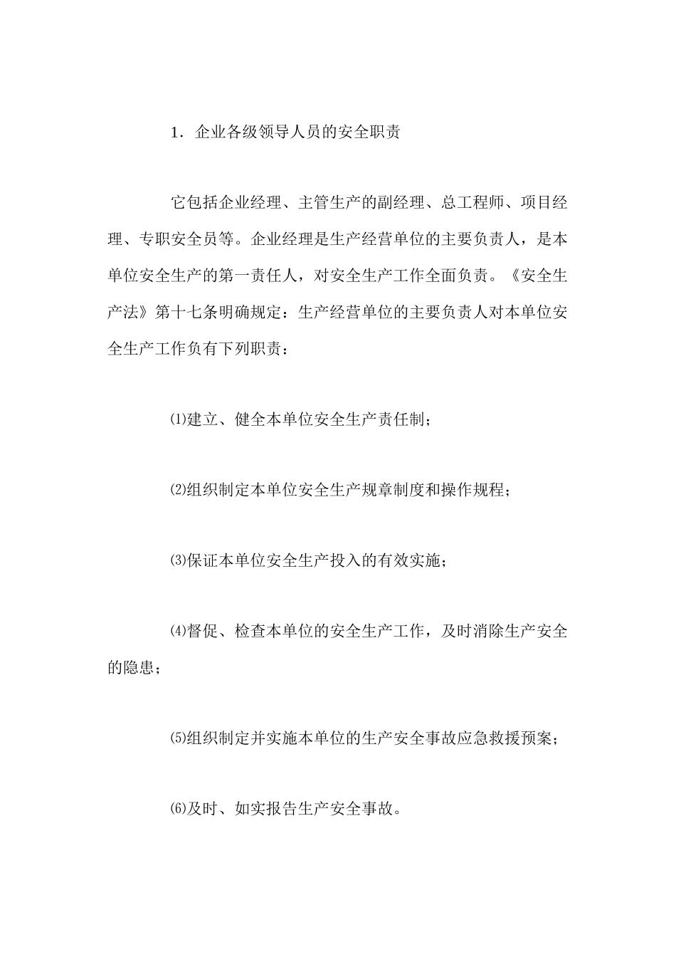 浅谈安全生产责任制_第2页